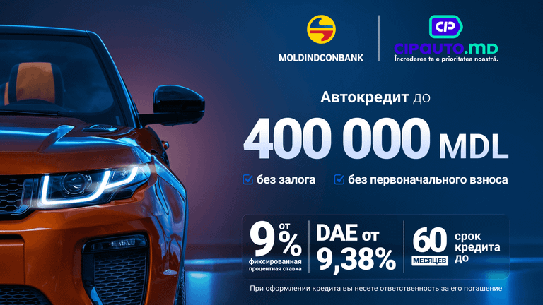 Автокредит: сядьте за руль желаемого автомобиля — просто и быстро вместе с Moldindconbank и CipAuto